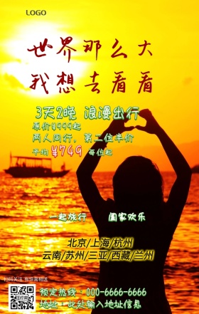 沙滩大海清新旅游手机营销海报