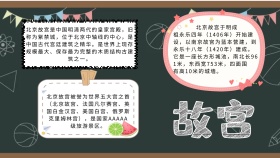 简约宣传故宫手抄报