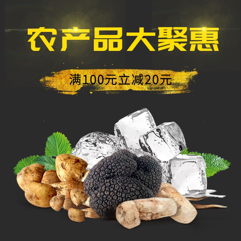农产品