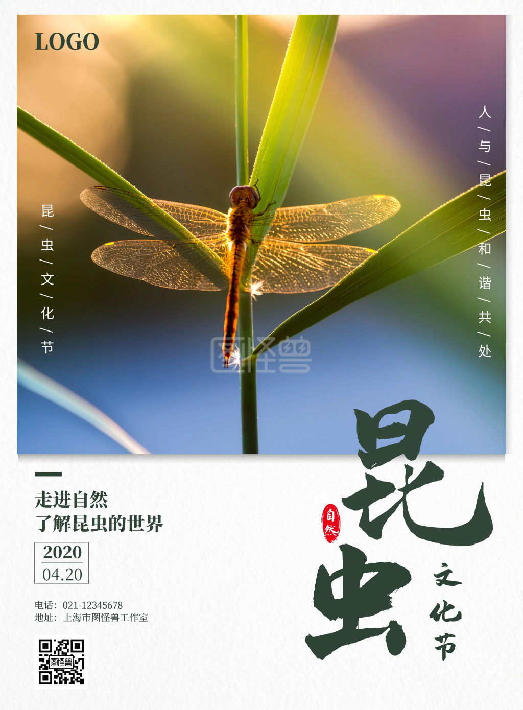 昆虫文化节简约活动宣传竖版海报