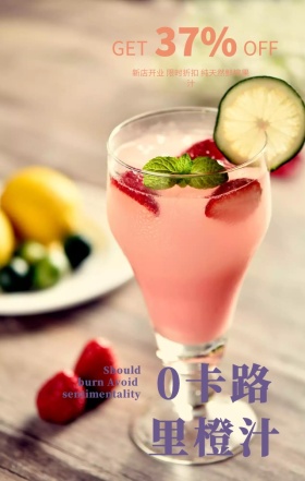 青草绿欧美风橙汁饮料手机营销海报