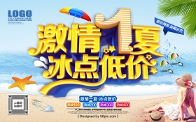 激情一夏夏季海报 C4D超清渲染艺术字