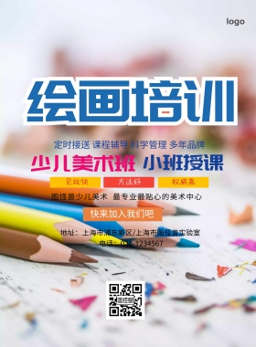 少儿美术班创意蓝色教育海报