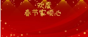 欢度春节家顺心公众号封面