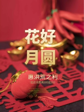 中秋节促销海报C4D精品渲染促销模板