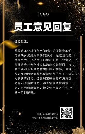 员工意见回复红白简约手机海报