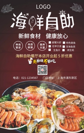 海鲜自助套餐美食美味特色海报