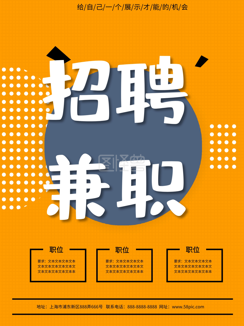 兼职招聘简约小清新海报