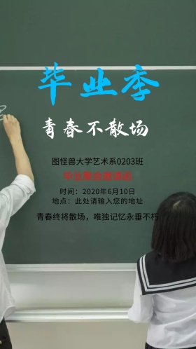 青春毕业季彩色彩色创意聚会邀请函模版
