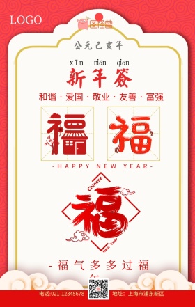 支付宝五福图集五福红色简约创意手机海报