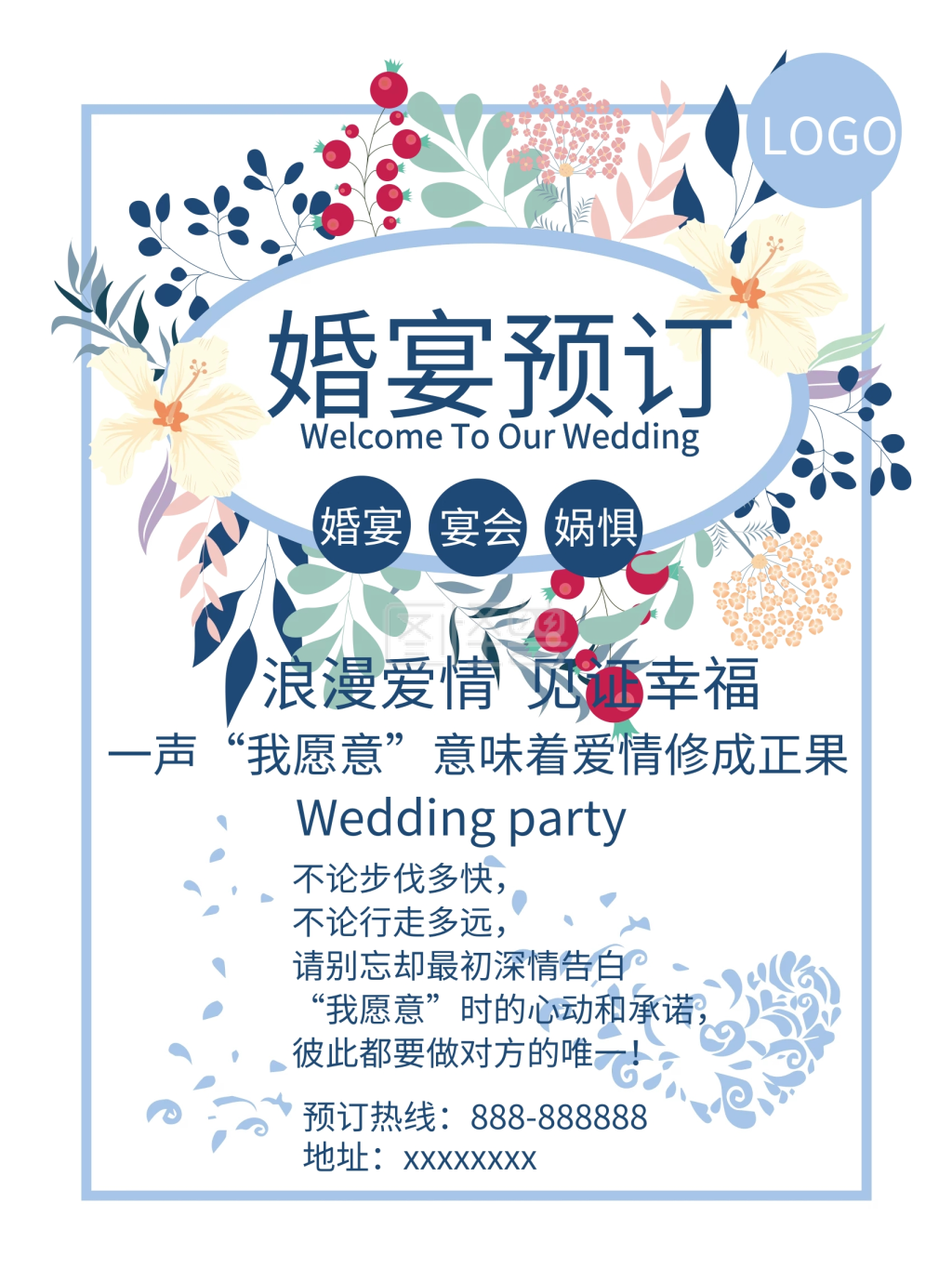 订婚婚宴婚礼请柬预订海报