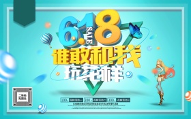 618创意促销海报 C4D超清渲染海报