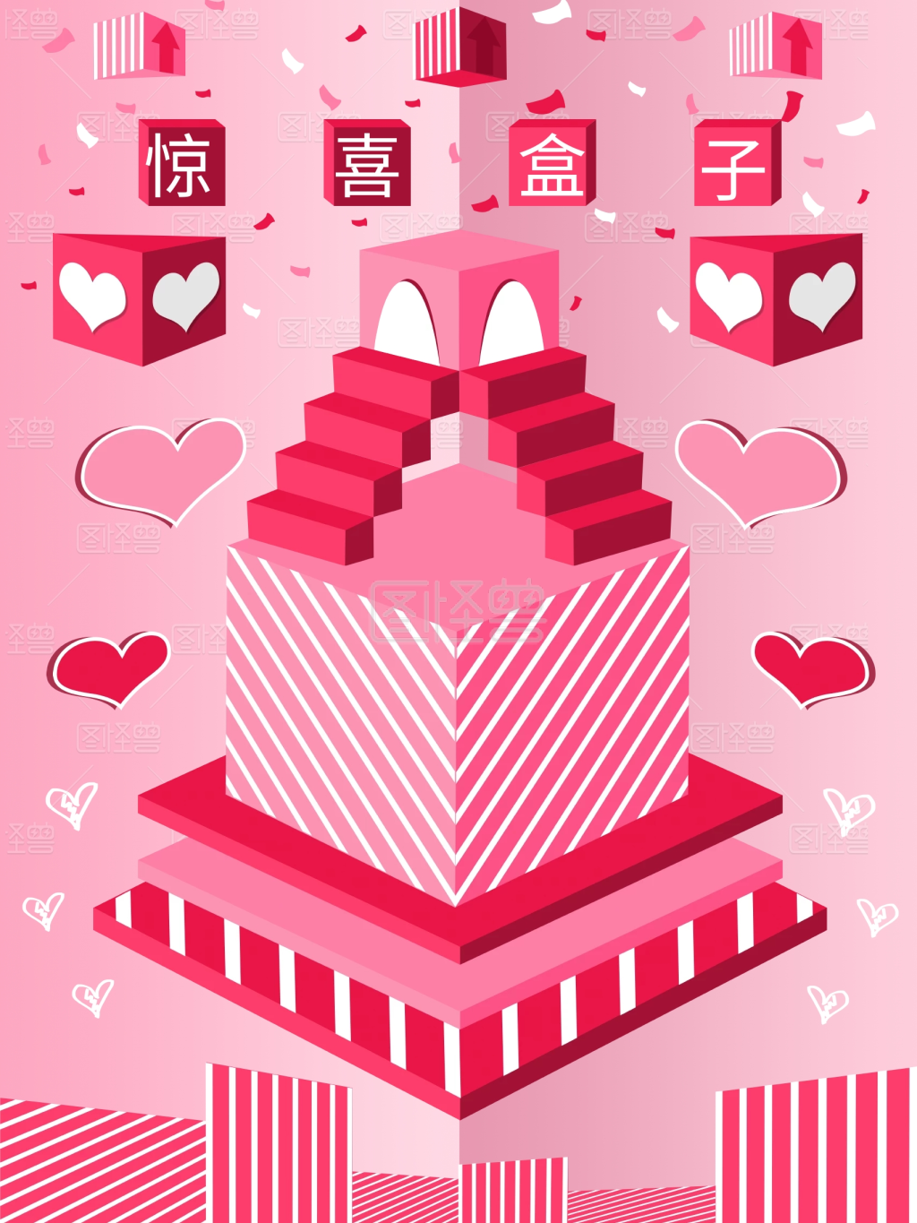 原创惊喜盒子海报