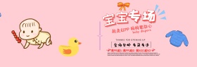 纯色背景宝宝尿不湿促销海报banner