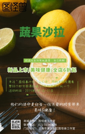 果蔬沙拉黑暗系列简约促销海报