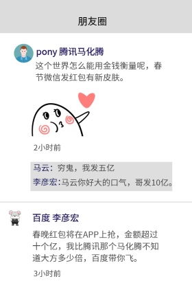 五福集福朋友圈装逼聊天记录海报