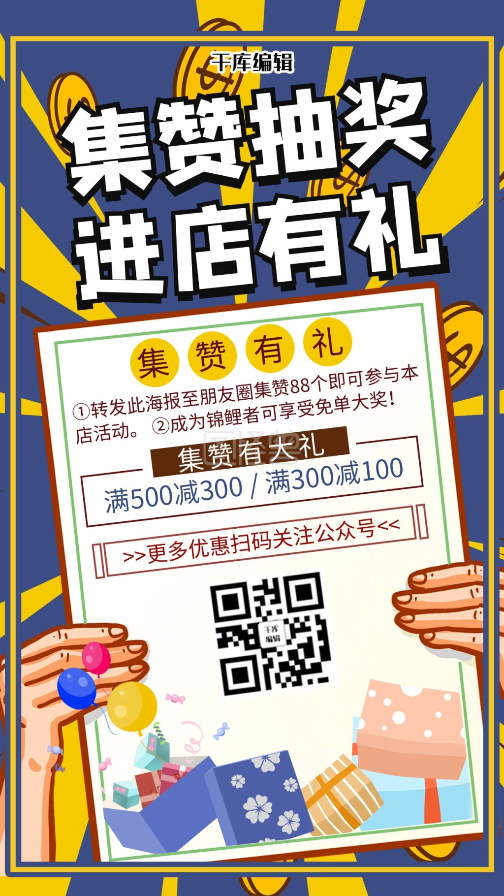 几何蓝色创意集赞有礼海报