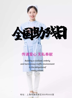 关爱残疾人社会公益海报