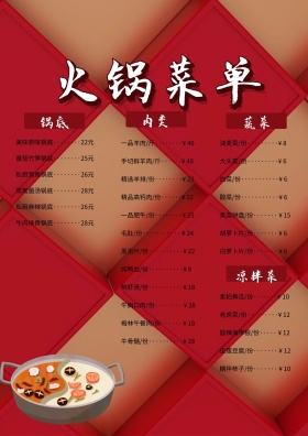 ps火锅菜单设计