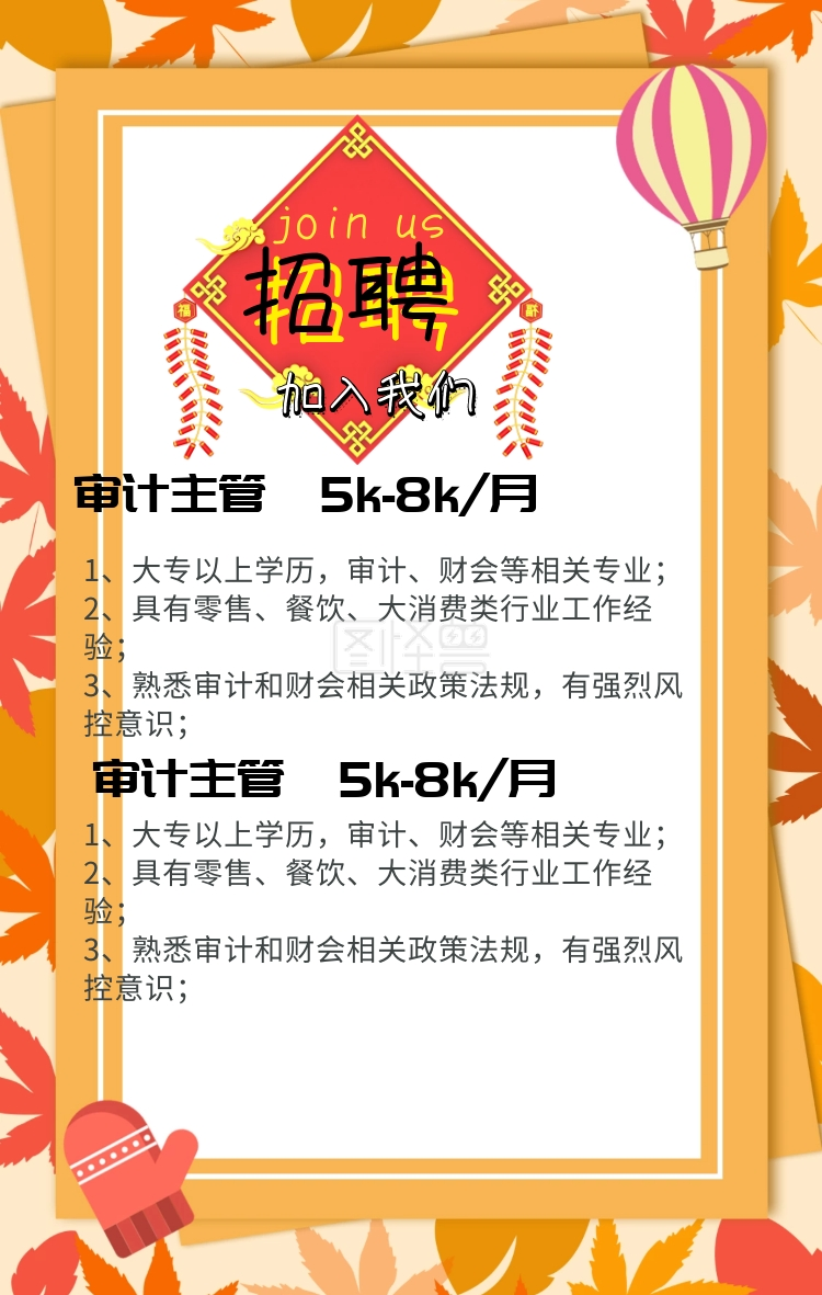 金融会计插画创意招聘海报