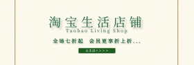 淘宝生活店铺招牌淘宝banner