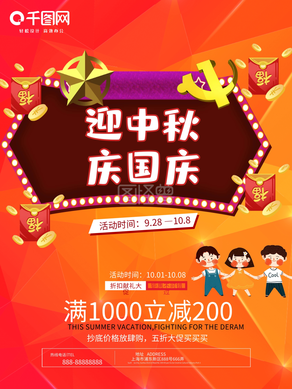 国庆中秋双节-橙色喜庆中秋国庆双节促销活动海报在线图片制作-图怪兽