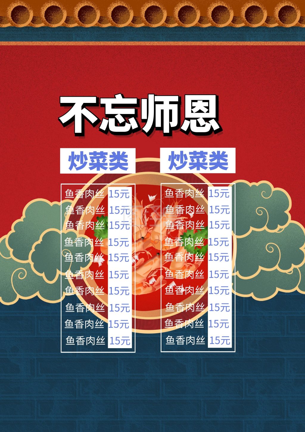 蓝色古典金榜题名餐饮促销谢师宴菜单