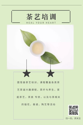 茶艺培训简约创意公众号配图