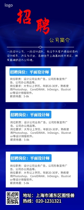 企业简约招聘设计蓝色招聘手机营销长图