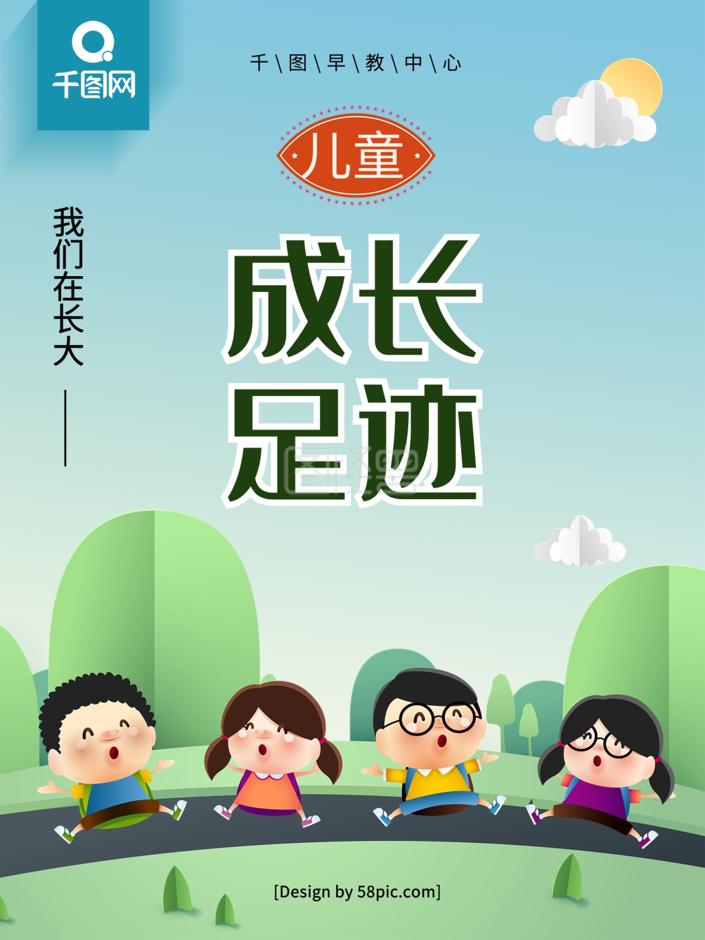 图怪兽频道提供《成长足迹封面图片》在线图片设计制作,点击"编辑"