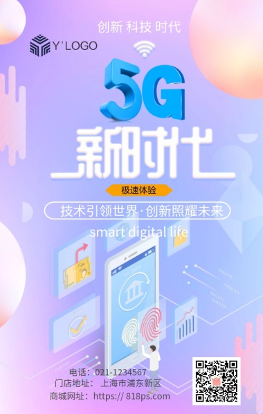 5G新时代扁平手绘插画科技互联网热点海报