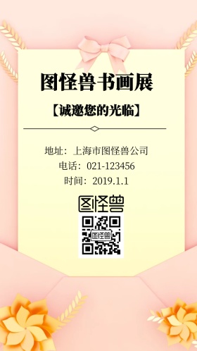 书画展邀请函