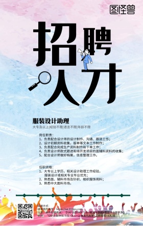 招聘应届实习生公司企业人力资源手机海报