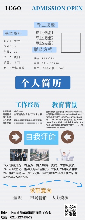 图怪兽个人介绍易拉宝