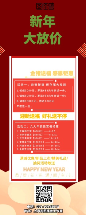 新年促销活动手机营销长图