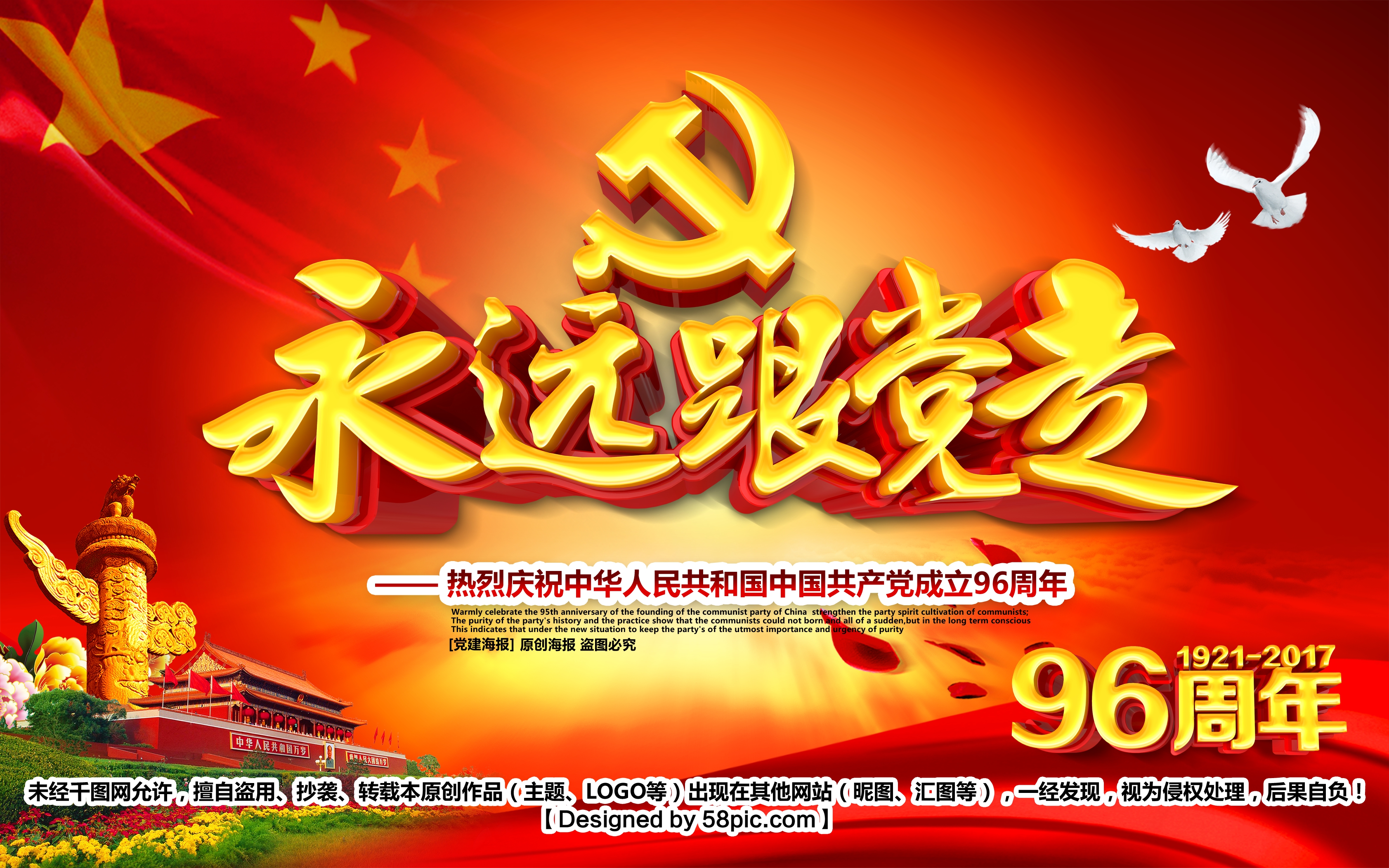 永远跟党走