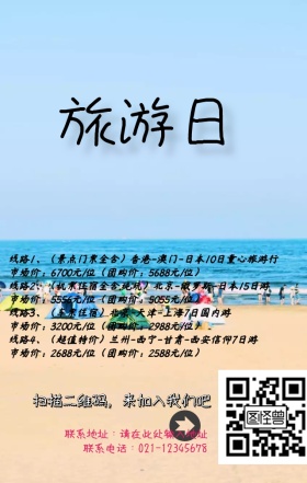 旅游专线快乐出行