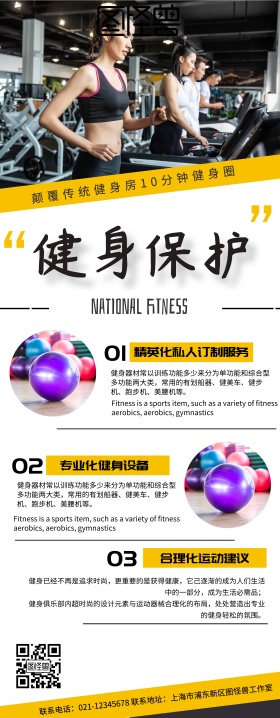 易拉宝健身保护活动宣传移动展架简约