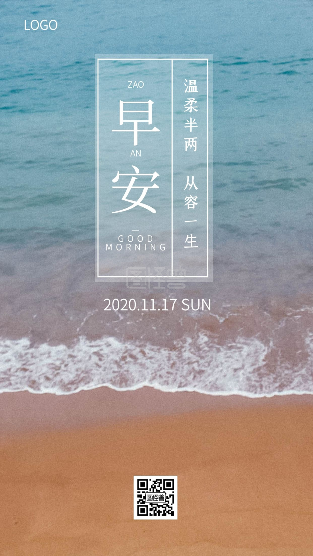 早安大海海浪简约日签