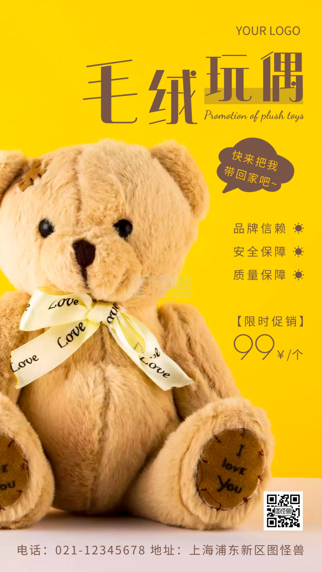 简约风棕色毛绒玩偶促销摄影图海报