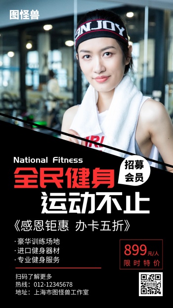 健身手机海报