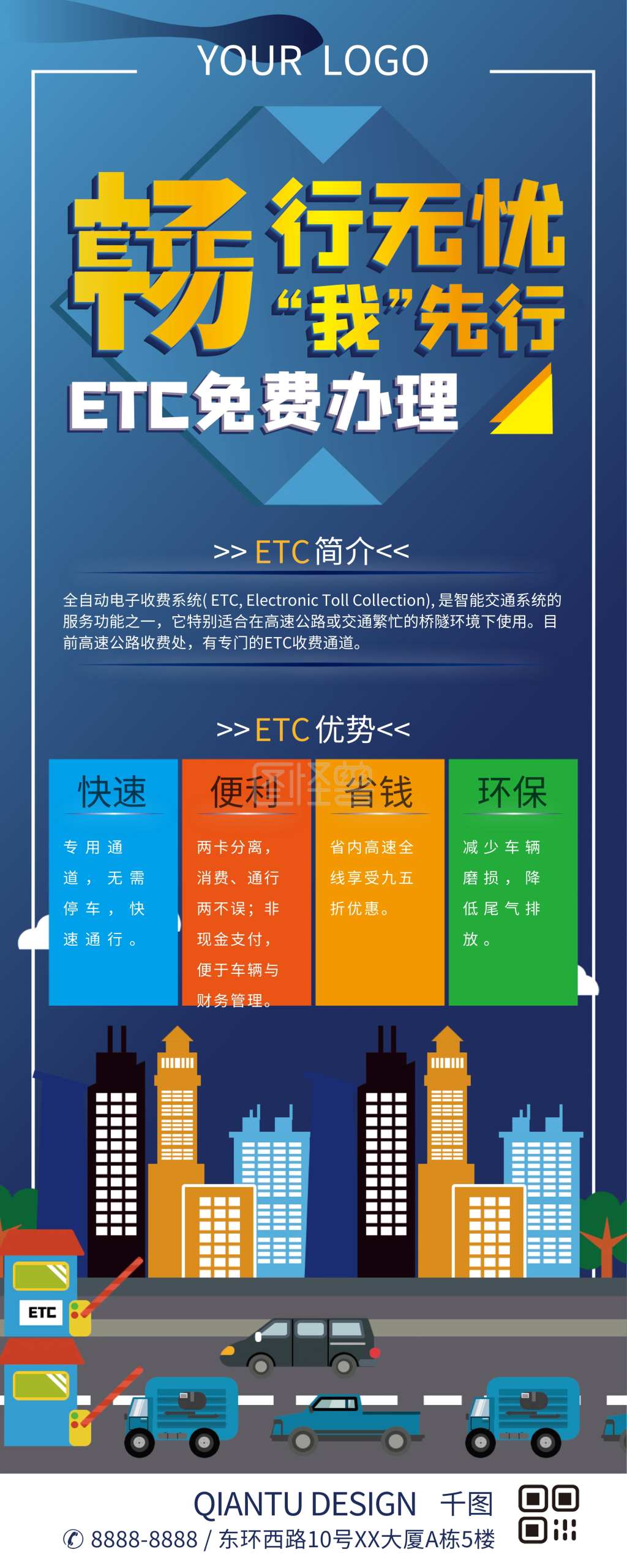 etc办理宣传x展架易拉宝