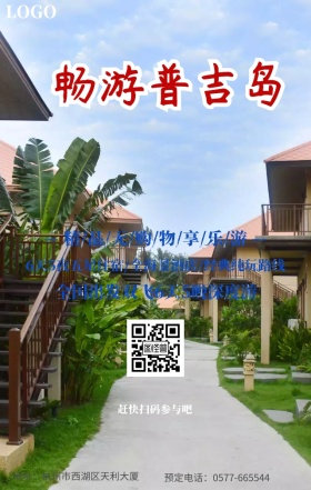 普吉岛旅行宣传海报
