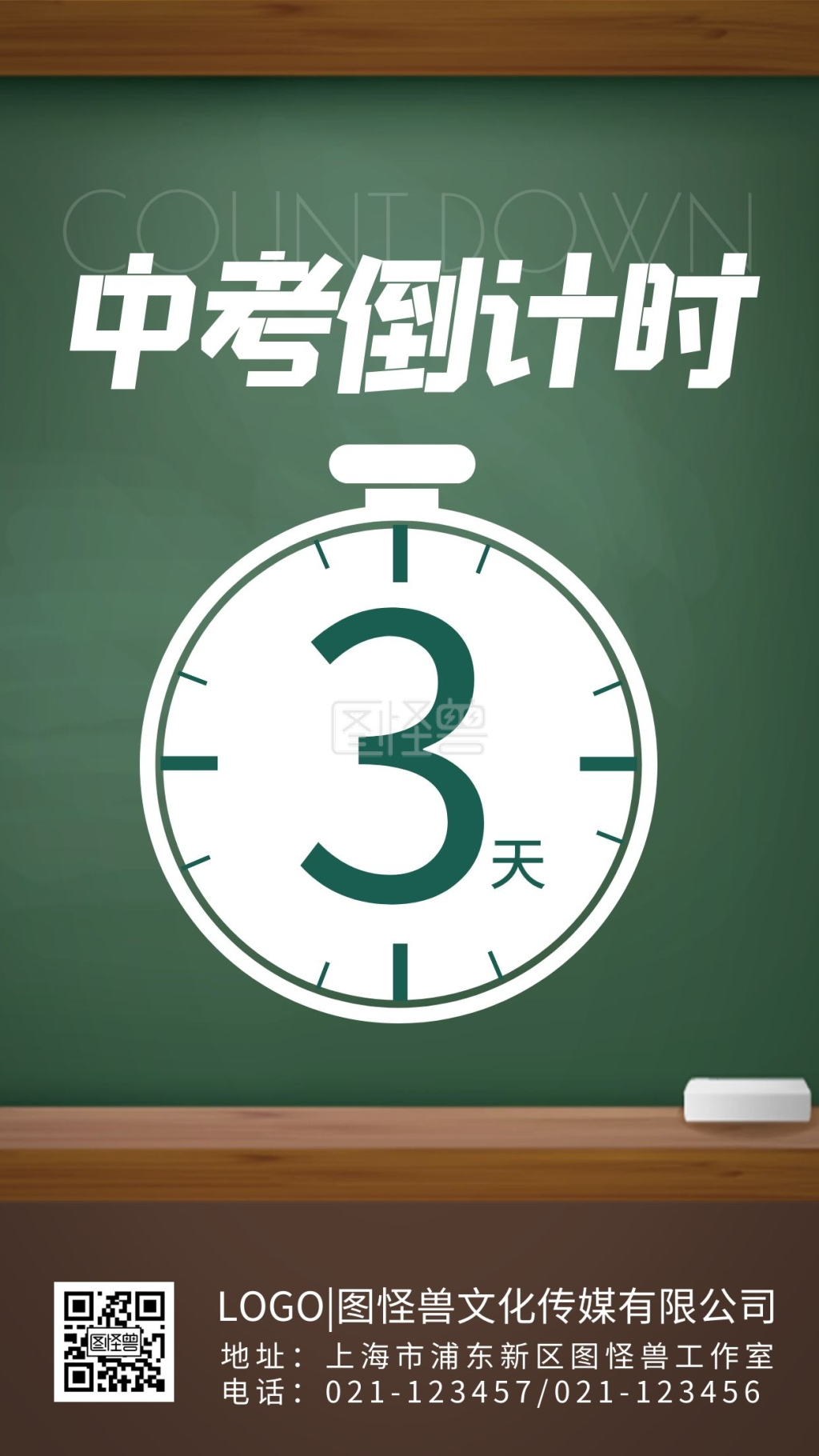 中考加油中考倒计时激励黑板简约手机海报