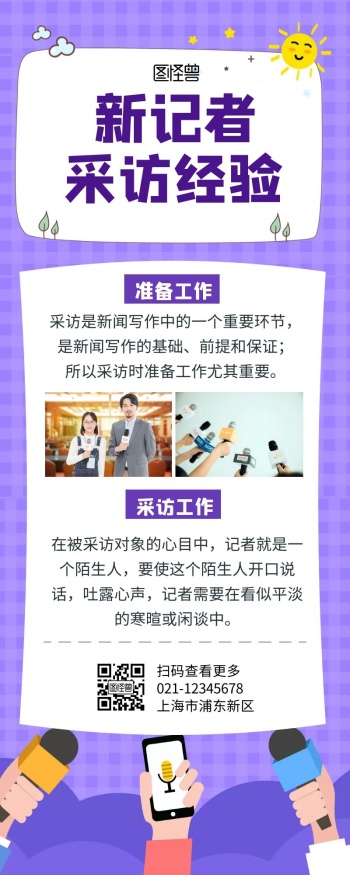 图怪兽是一款极简易操作的在线设计工具,为您提供了采访长图设计模 