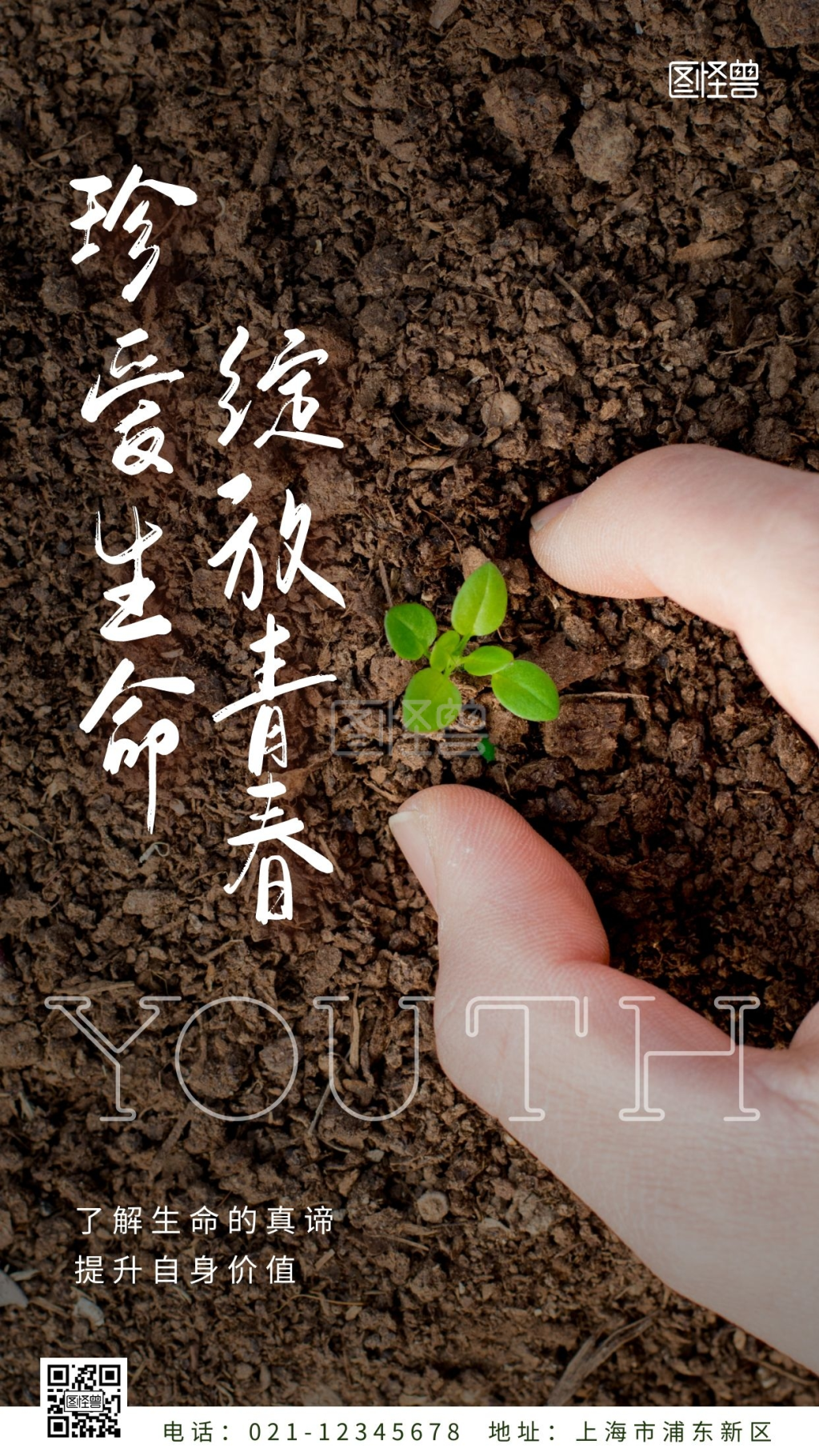 简约摄影风珍爱生命绽放青春手机营销海报