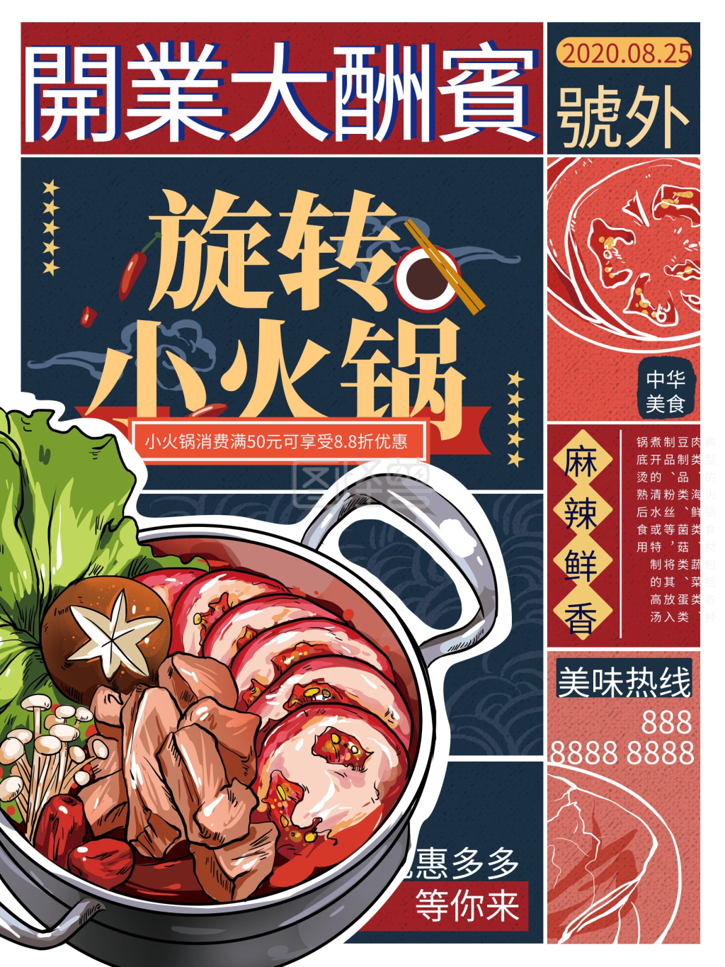 手绘创意复古旋转小火锅美食海报