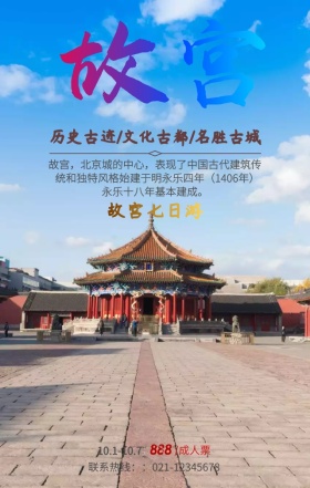 旅游海报
