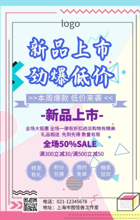 本周爆款低价海报