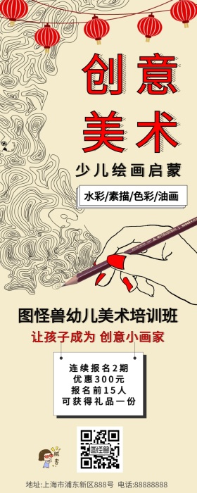 创意美术简约手绘营销长图